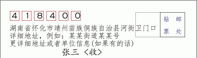 邮编信封:邮政编码572000-海南省南沙群岛