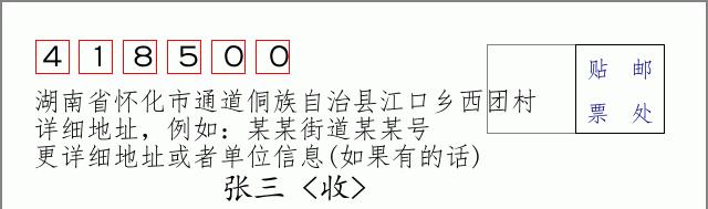 邮编信封:邮政编码572000-海南省南沙群岛