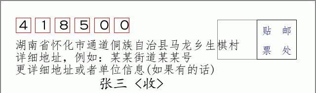 邮编信封:邮政编码572000-海南省南沙群岛
