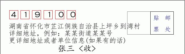 邮编信封:邮政编码572000-海南省南沙群岛