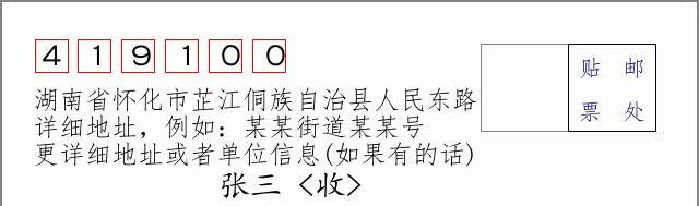 邮编信封:邮政编码572000-海南省南沙群岛