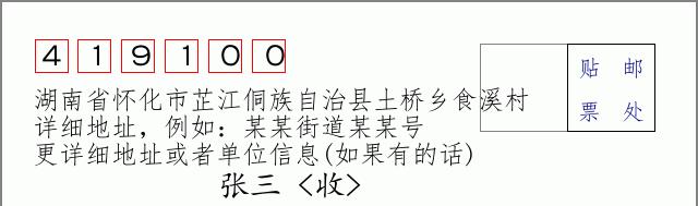 邮编信封:邮政编码572000-海南省南沙群岛