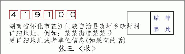 邮编信封:邮政编码572000-海南省南沙群岛