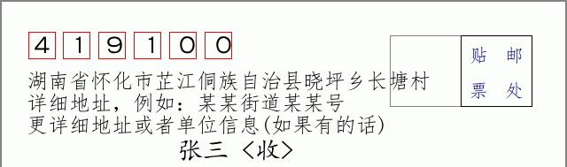 邮编信封:邮政编码572000-海南省南沙群岛