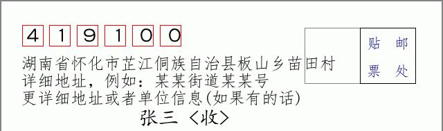 邮编信封:邮政编码572000-海南省南沙群岛