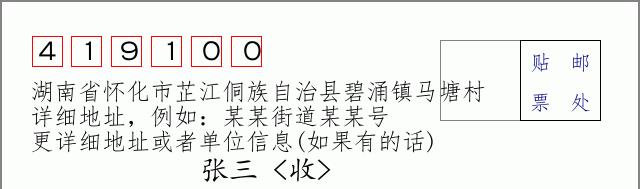邮编信封:邮政编码572000-海南省南沙群岛