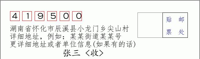邮编信封:邮政编码572000-海南省南沙群岛