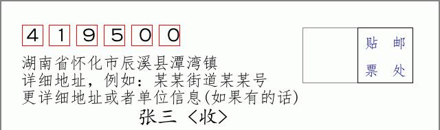 邮编信封:邮政编码572000-海南省南沙群岛