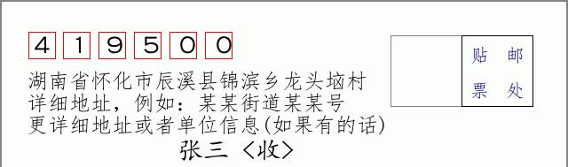 邮编信封:邮政编码572000-海南省南沙群岛