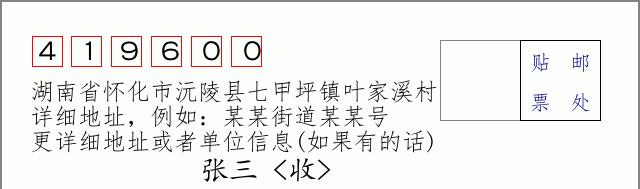 邮编信封:邮政编码572000-海南省南沙群岛
