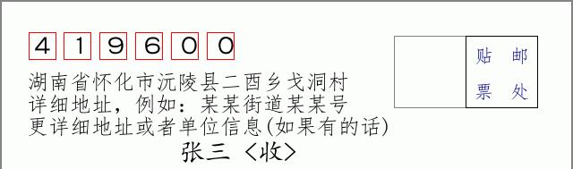 邮编信封:邮政编码572000-海南省南沙群岛