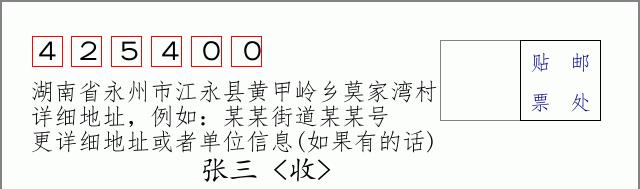 邮编信封:邮政编码572000-海南省南沙群岛