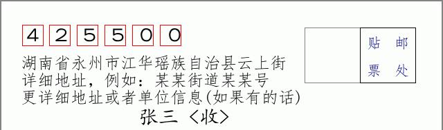 邮编信封:邮政编码572000-海南省南沙群岛