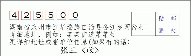 邮编信封:邮政编码572000-海南省南沙群岛