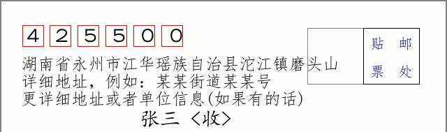 邮编信封:邮政编码572000-海南省南沙群岛