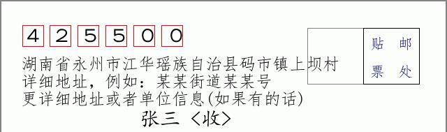 邮编信封:邮政编码572000-海南省南沙群岛