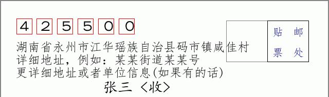 邮编信封:邮政编码572000-海南省南沙群岛