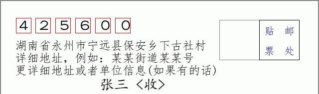 邮编信封:邮政编码572000-海南省南沙群岛