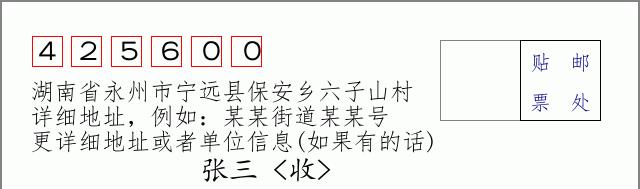 邮编信封:邮政编码572000-海南省南沙群岛