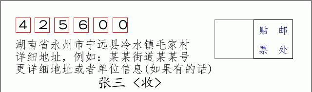 邮编信封:邮政编码572000-海南省南沙群岛