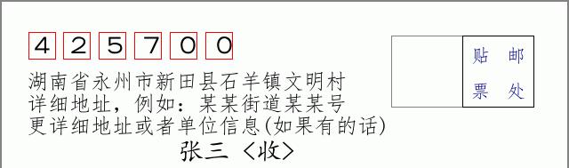 邮编信封:邮政编码572000-海南省南沙群岛
