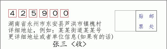 邮编信封:邮政编码572000-海南省南沙群岛