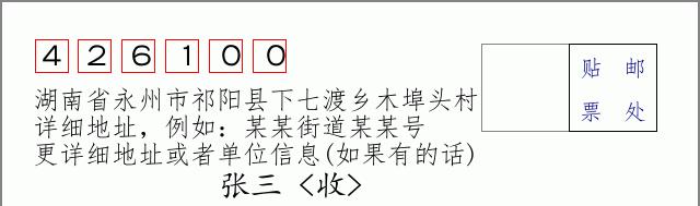 邮编信封:邮政编码572000-海南省南沙群岛
