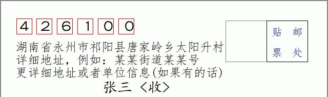 邮编信封:邮政编码572000-海南省南沙群岛