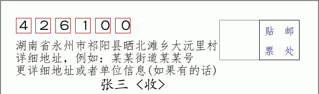 邮编信封:邮政编码572000-海南省南沙群岛