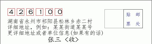 邮编信封:邮政编码572000-海南省南沙群岛