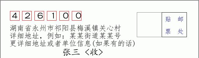 邮编信封:邮政编码572000-海南省南沙群岛
