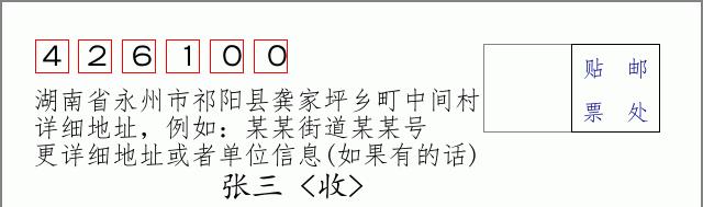 邮编信封:邮政编码572000-海南省南沙群岛