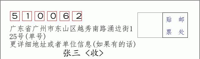 邮编信封：邮政编码572000-海南省南沙群岛