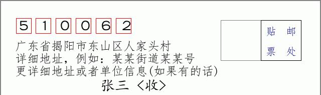 邮编信封：邮政编码572000-海南省南沙群岛