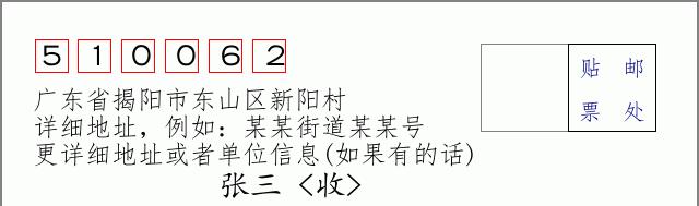 邮编信封：邮政编码572000-海南省南沙群岛