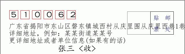 邮编信封：邮政编码572000-海南省南沙群岛