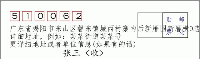 邮编信封：邮政编码572000-海南省南沙群岛