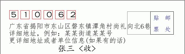邮编信封：邮政编码572000-海南省南沙群岛
