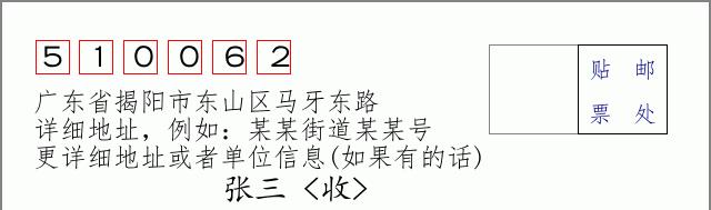 邮编信封：邮政编码572000-海南省南沙群岛