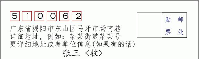 邮编信封：邮政编码572000-海南省南沙群岛
