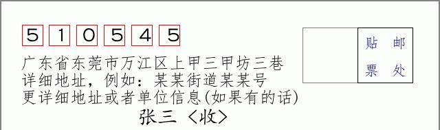 邮编信封：邮政编码572000-海南省南沙群岛
