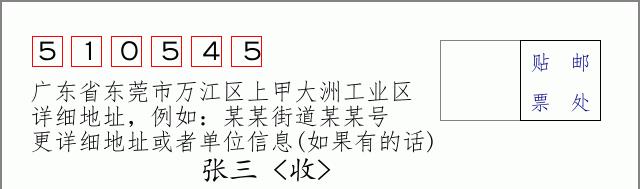 邮编信封：邮政编码572000-海南省南沙群岛