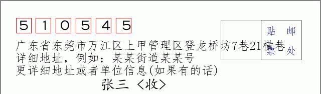 邮编信封：邮政编码572000-海南省南沙群岛