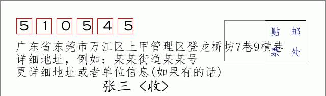 邮编信封：邮政编码572000-海南省南沙群岛