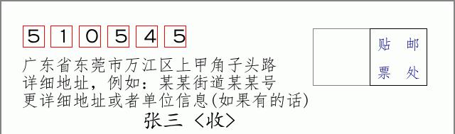 邮编信封：邮政编码572000-海南省南沙群岛