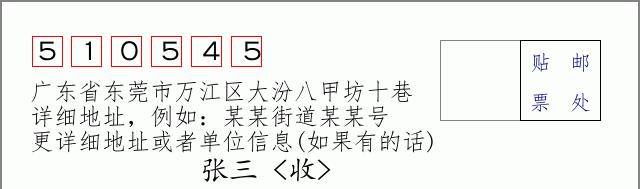 邮编信封：邮政编码572000-海南省南沙群岛