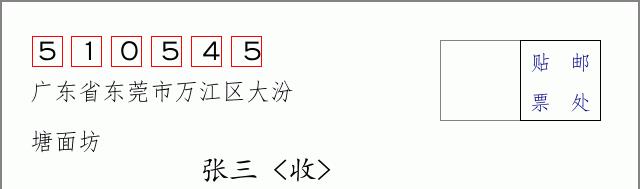 邮编信封：邮政编码572000-海南省南沙群岛