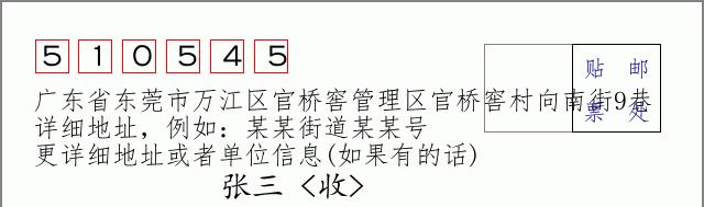 邮编信封：邮政编码572000-海南省南沙群岛