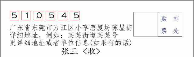 邮编信封：邮政编码572000-海南省南沙群岛