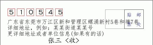 邮编信封：邮政编码572000-海南省南沙群岛